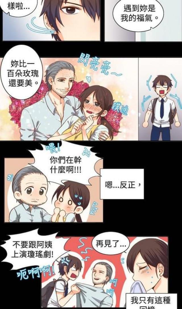 情癫老爸韩漫全集-第9话无删减无遮挡章节图片 