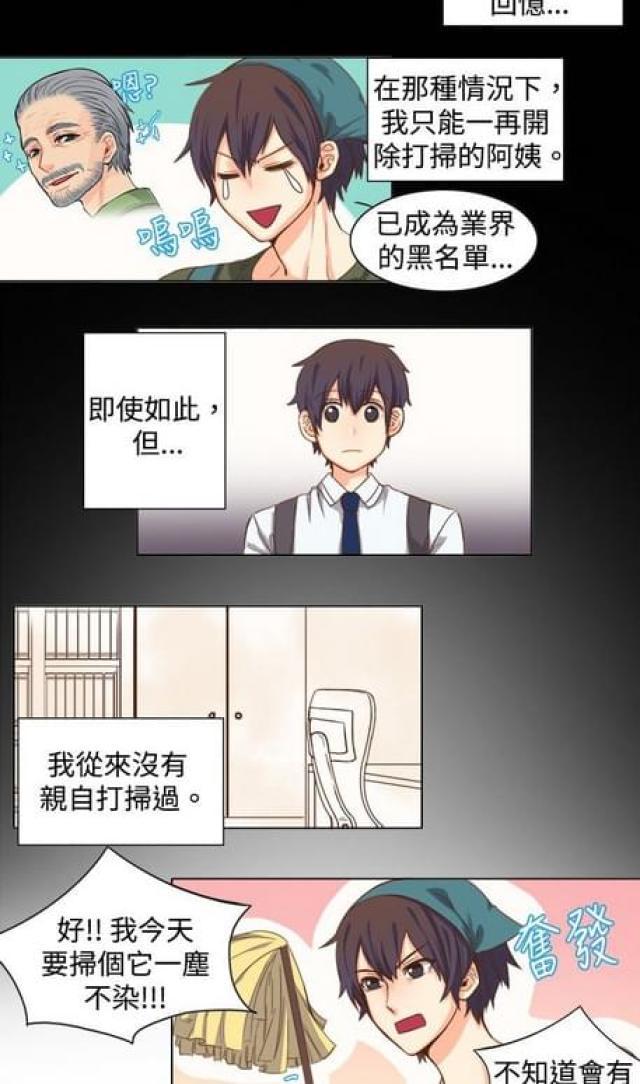 情癫老爸韩漫全集-第9话无删减无遮挡章节图片 