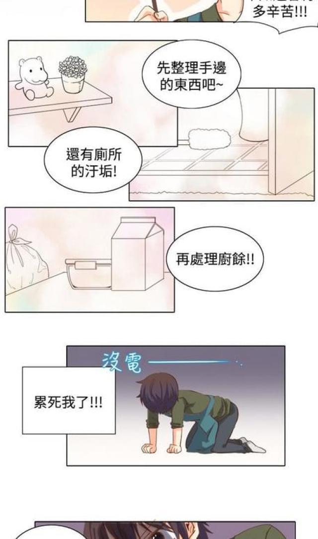 情癫老爸韩漫全集-第9话无删减无遮挡章节图片 
