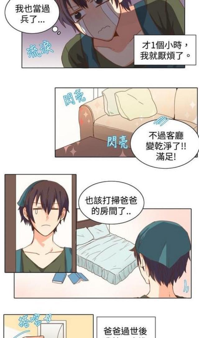 情癫老爸韩漫全集-第9话无删减无遮挡章节图片 