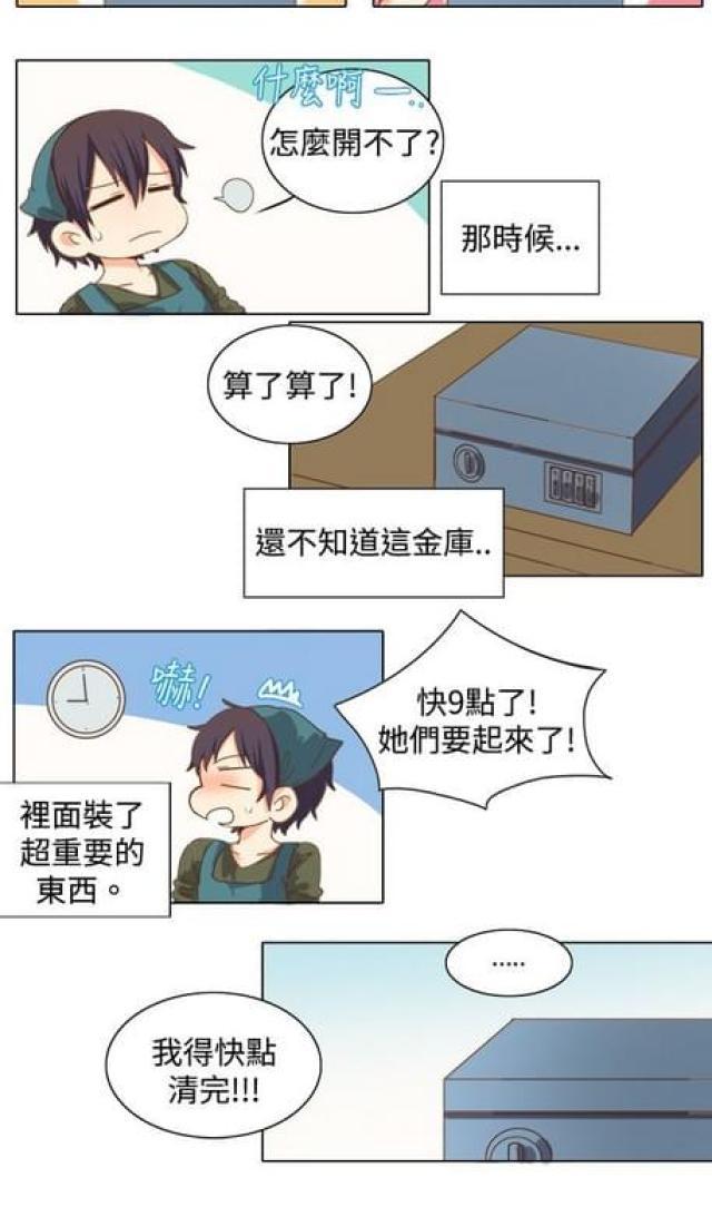 情癫老爸韩漫全集-第9话无删减无遮挡章节图片 