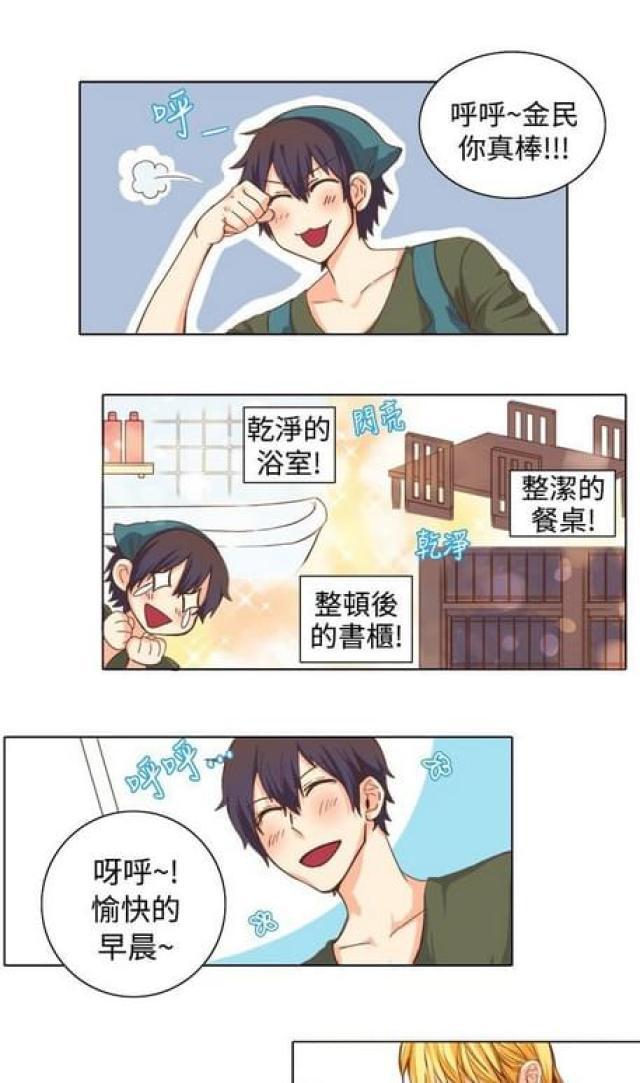 情癫老爸韩漫全集-第9话无删减无遮挡章节图片 