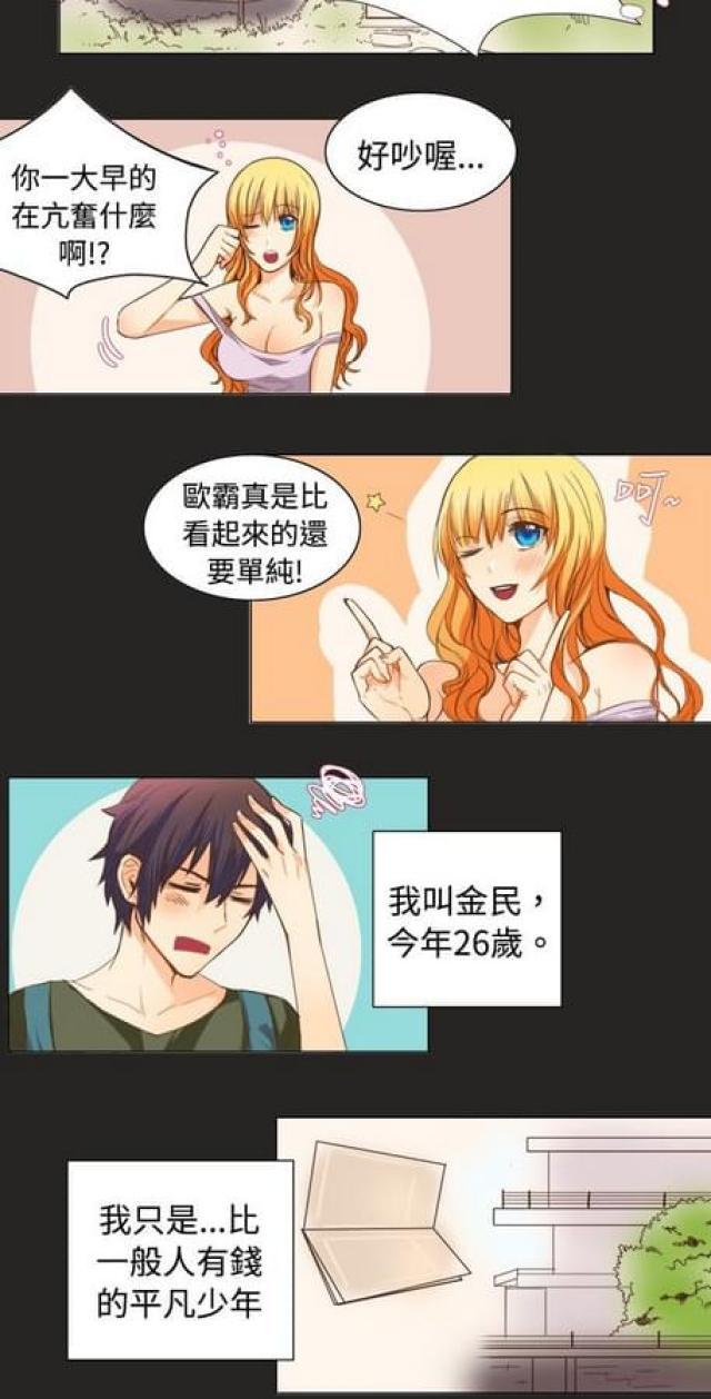 情癫老爸韩漫全集-第10话无删减无遮挡章节图片 