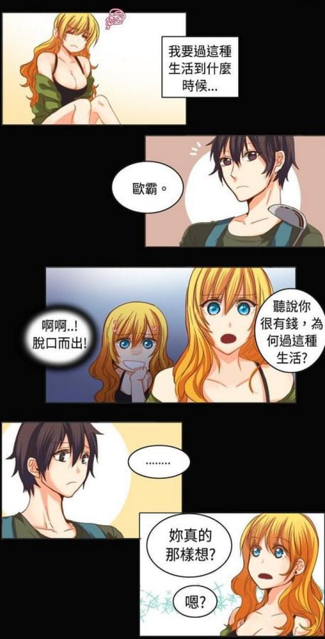 情癫老爸韩漫全集-第10话无删减无遮挡章节图片 