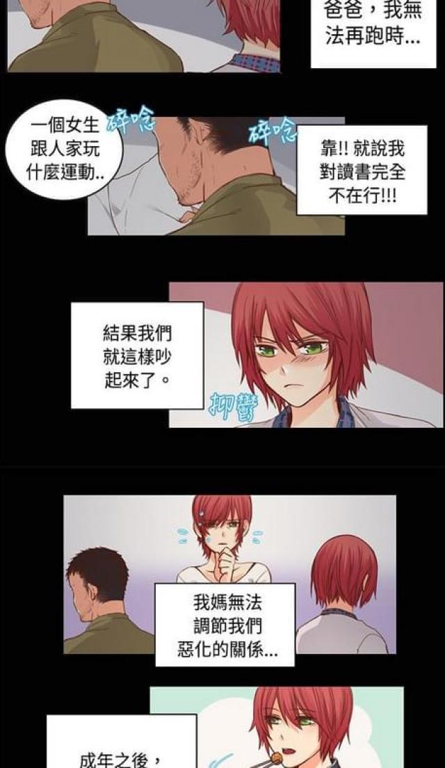情癫老爸韩漫全集-第11话无删减无遮挡章节图片 