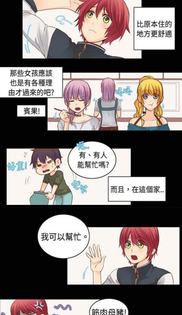 情癫老爸韩漫全集-第11话无删减无遮挡章节图片 