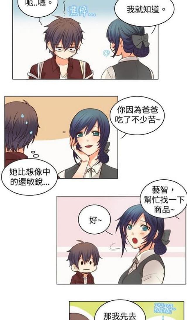情癫老爸韩漫全集-第13话无删减无遮挡章节图片 