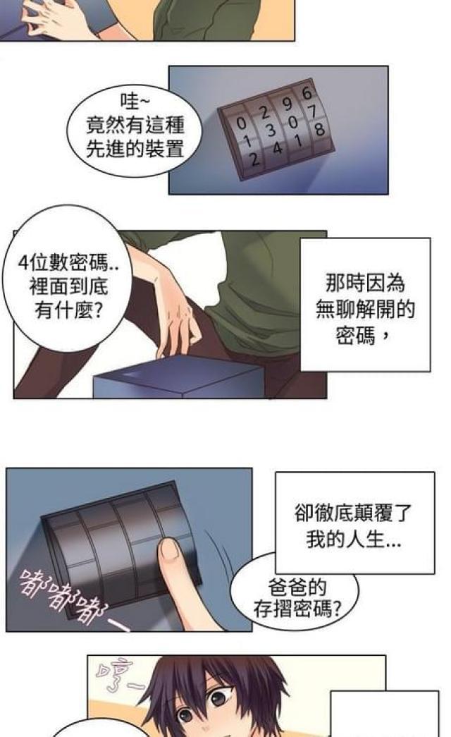 情癫老爸韩漫全集-第14话无删减无遮挡章节图片 