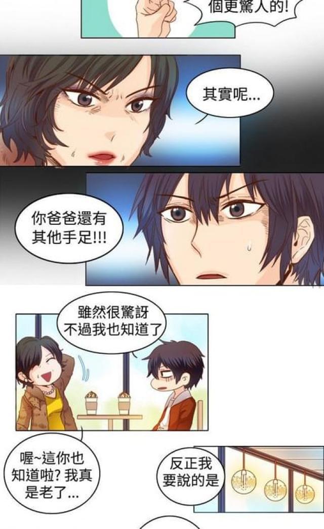 情癫老爸韩漫全集-第15话无删减无遮挡章节图片 