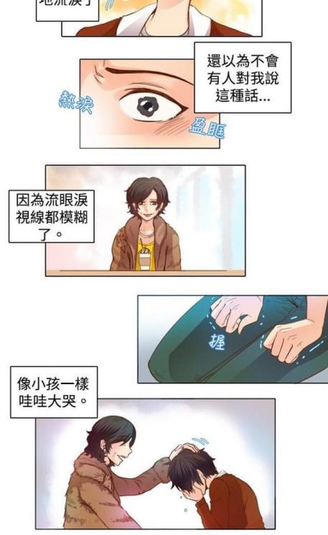 情癫老爸韩漫全集-第15话无删减无遮挡章节图片 