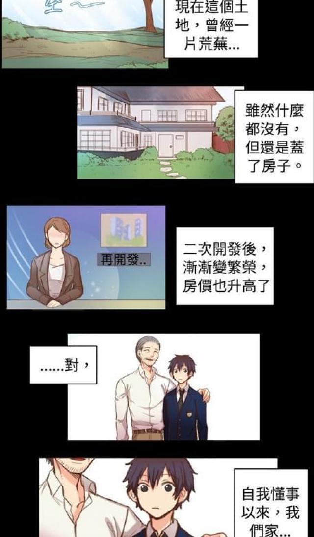 情癫老爸韩漫全集-第16话无删减无遮挡章节图片 