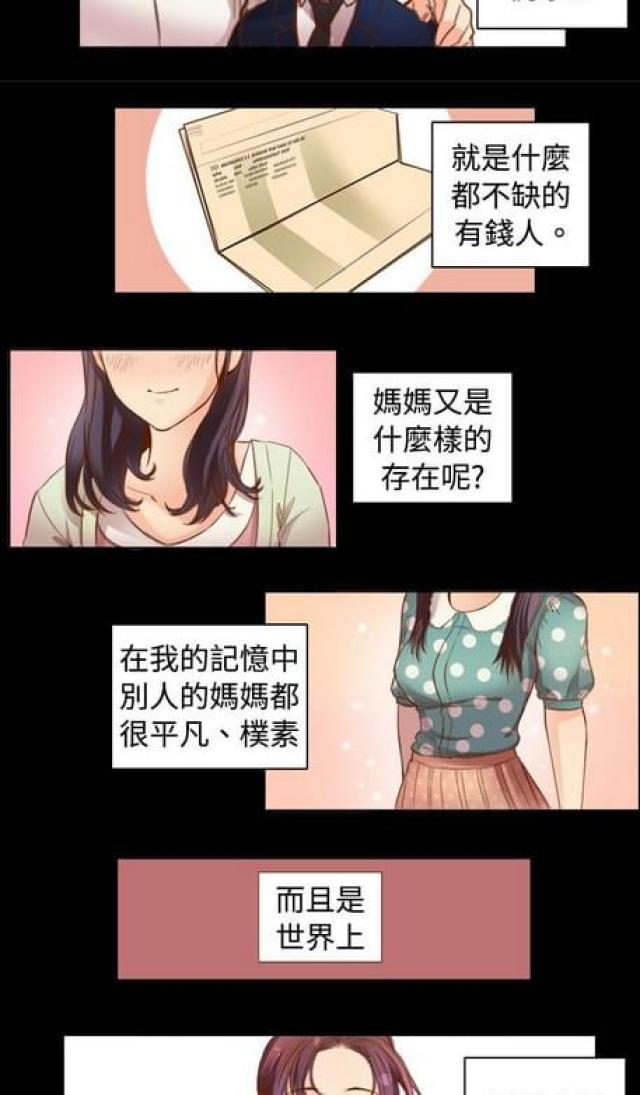 情癫老爸韩漫全集-第16话无删减无遮挡章节图片 