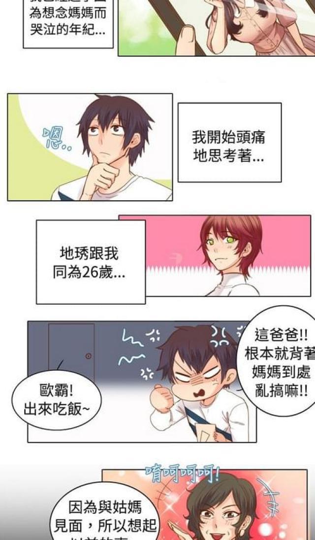 情癫老爸韩漫全集-第16话无删减无遮挡章节图片 