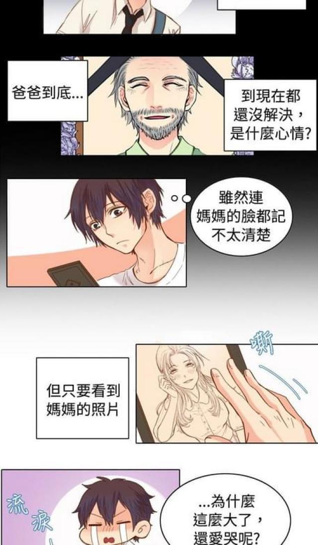 情癫老爸韩漫全集-第16话无删减无遮挡章节图片 