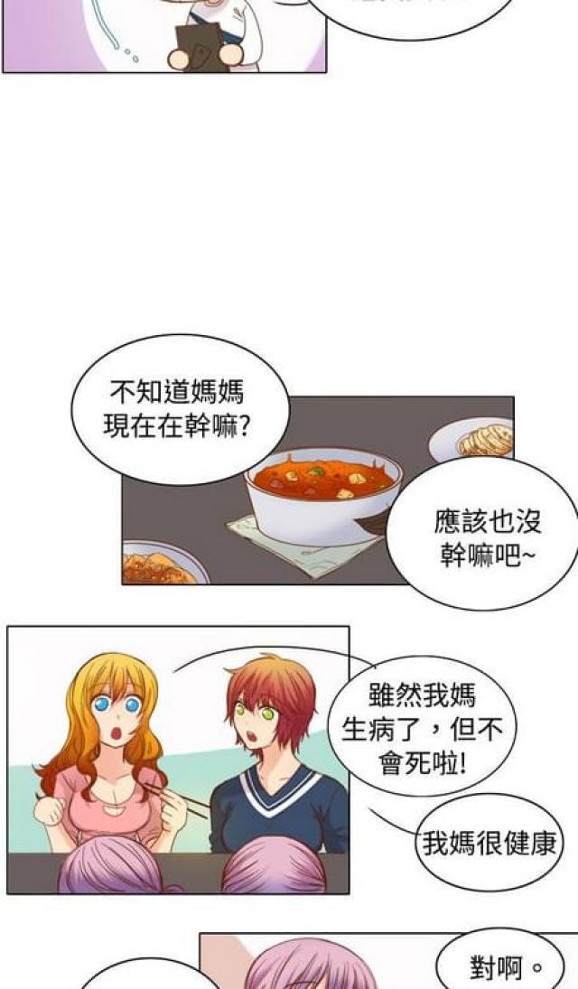 情癫老爸韩漫全集-第16话无删减无遮挡章节图片 