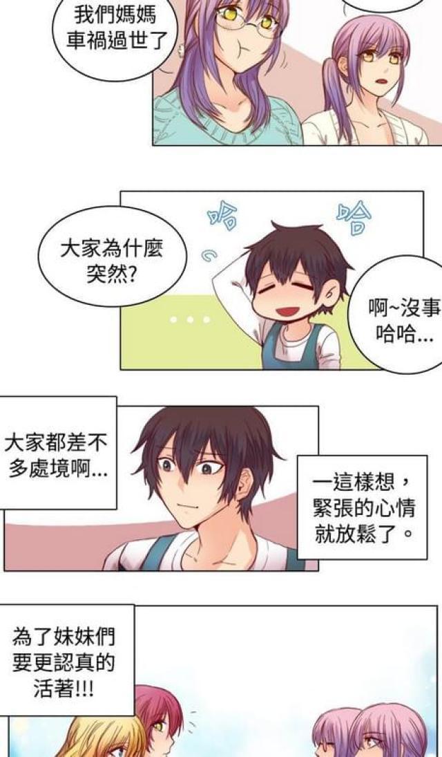 情癫老爸韩漫全集-第16话无删减无遮挡章节图片 
