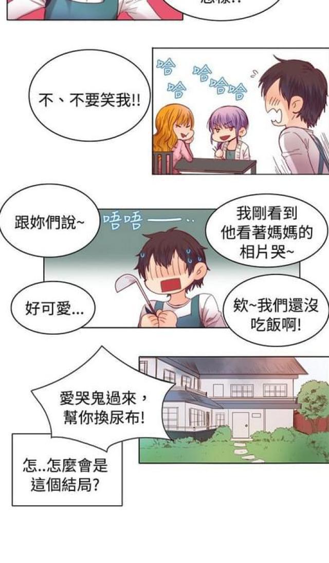 情癫老爸韩漫全集-第16话无删减无遮挡章节图片 