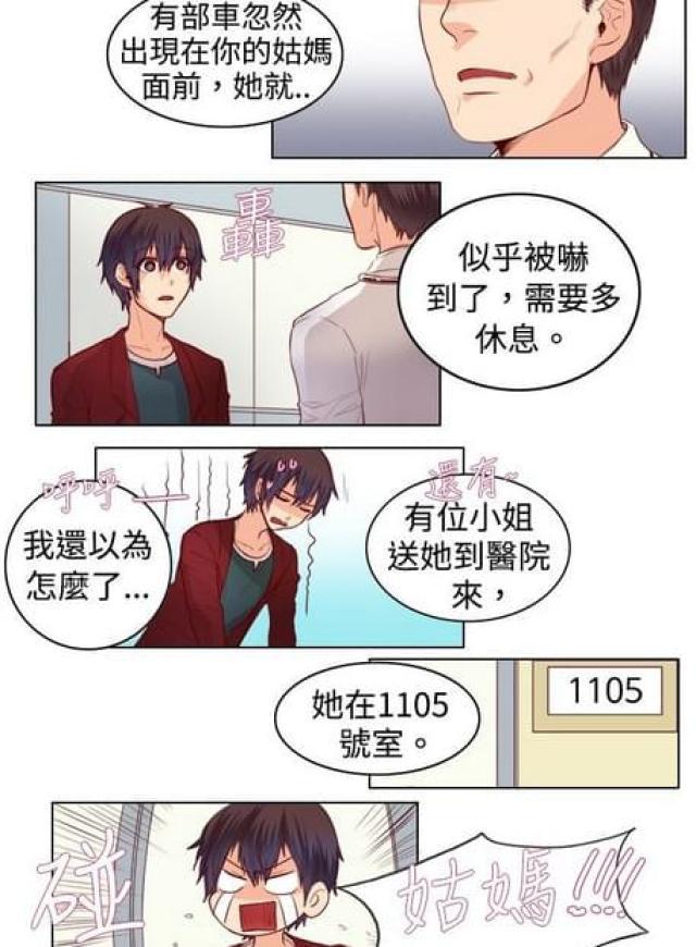 情癫老爸韩漫全集-第18话无删减无遮挡章节图片 