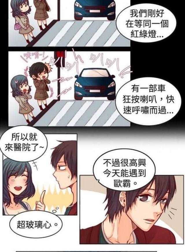 情癫老爸韩漫全集-第18话无删减无遮挡章节图片 
