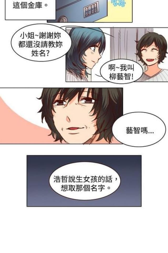 情癫老爸韩漫全集-第19话无删减无遮挡章节图片 