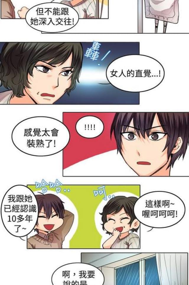 情癫老爸韩漫全集-第19话无删减无遮挡章节图片 