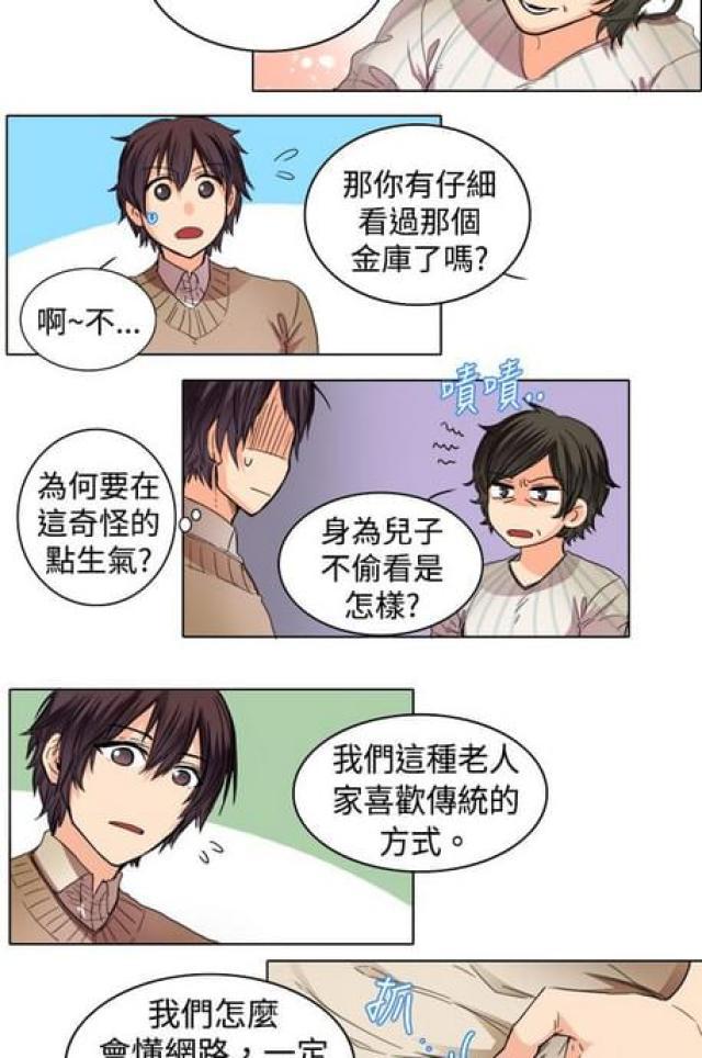 情癫老爸韩漫全集-第19话无删减无遮挡章节图片 