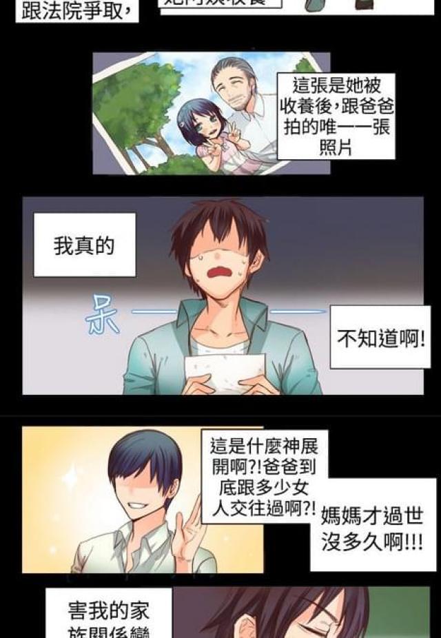 情癫老爸韩漫全集-第21话无删减无遮挡章节图片 