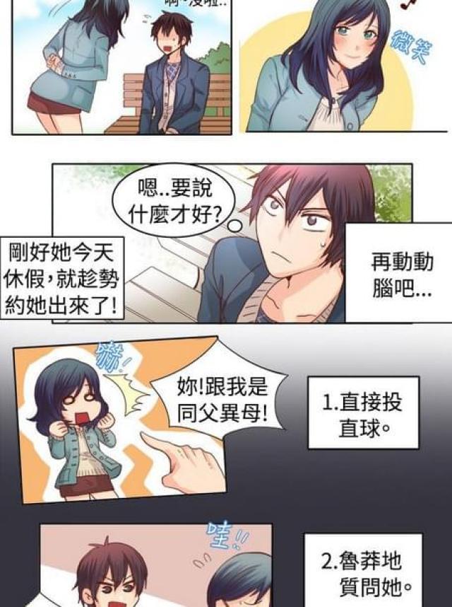 情癫老爸韩漫全集-第22话无删减无遮挡章节图片 