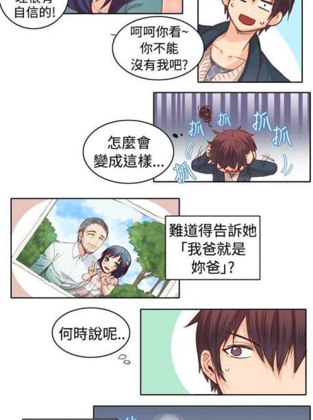情癫老爸韩漫全集-第22话无删减无遮挡章节图片 