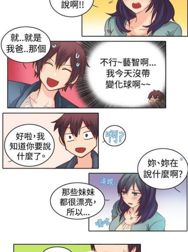 情癫老爸韩漫全集-第22话无删减无遮挡章节图片 