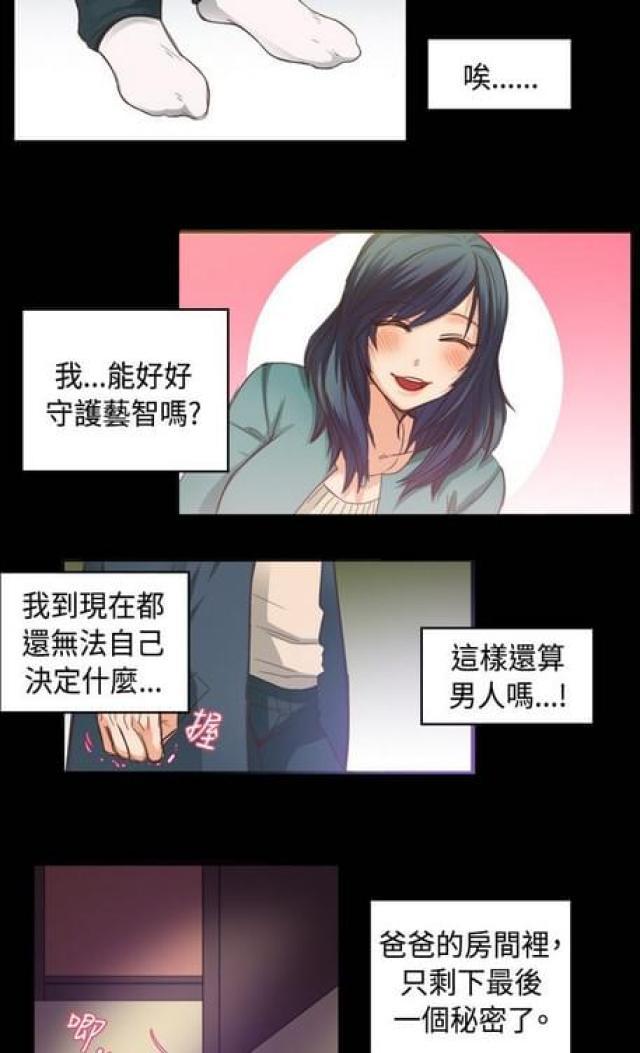 情癫老爸韩漫全集-第23话无删减无遮挡章节图片 