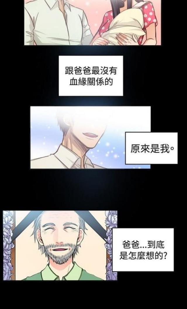 情癫老爸韩漫全集-第23话无删减无遮挡章节图片 