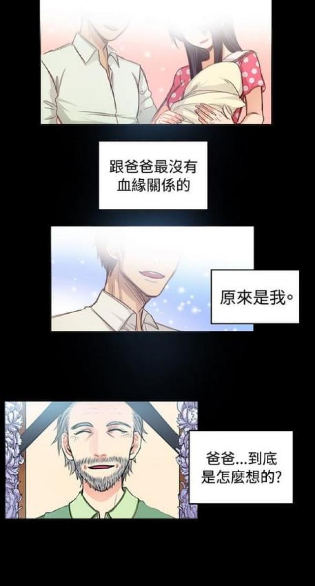 情癫老爸韩漫全集-第24话无删减无遮挡章节图片 