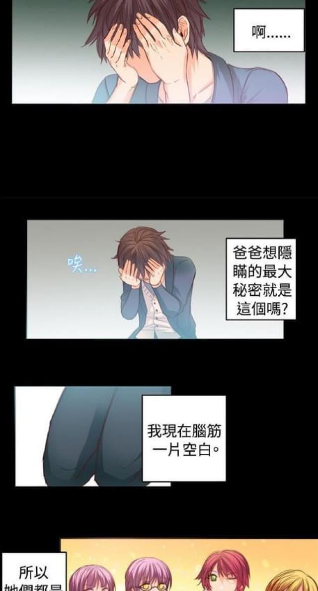 情癫老爸韩漫全集-第24话无删减无遮挡章节图片 