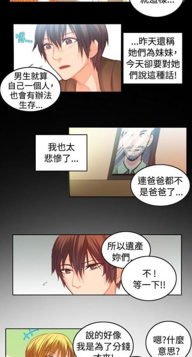 情癫老爸韩漫全集-第24话无删减无遮挡章节图片 