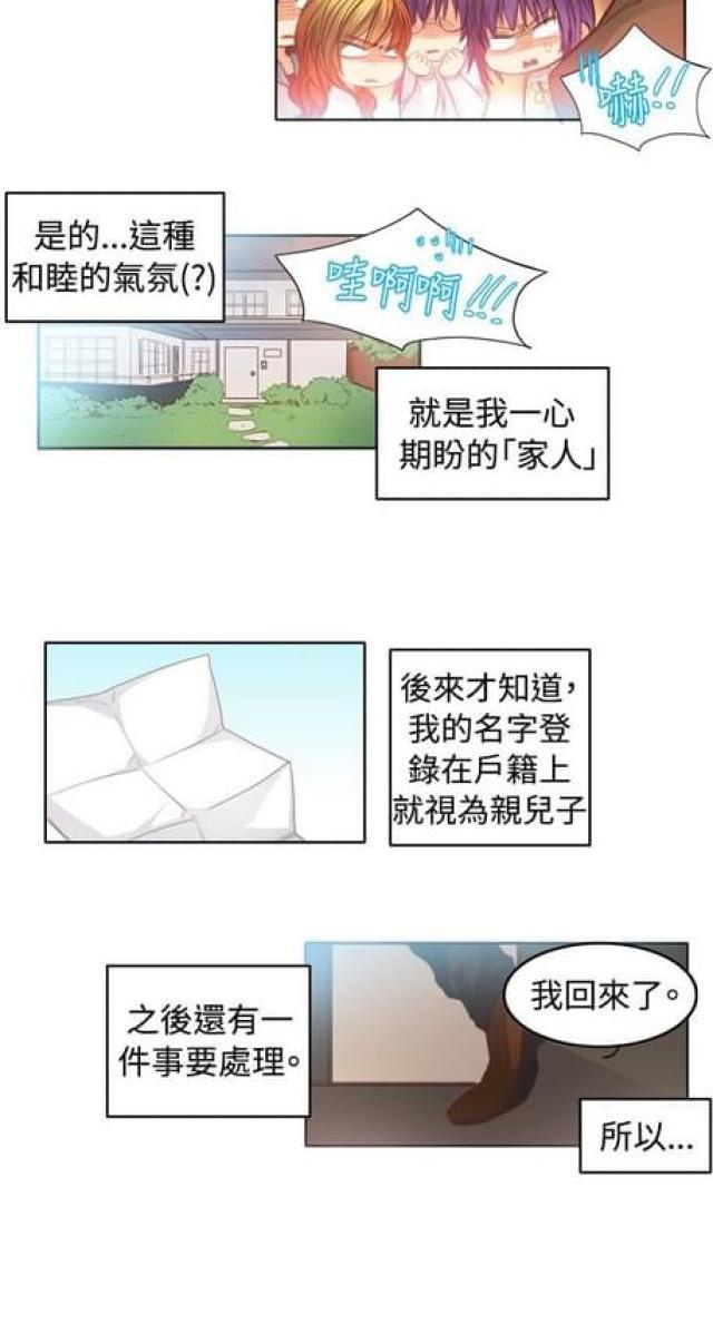 情癫老爸韩漫全集-第24话无删减无遮挡章节图片 