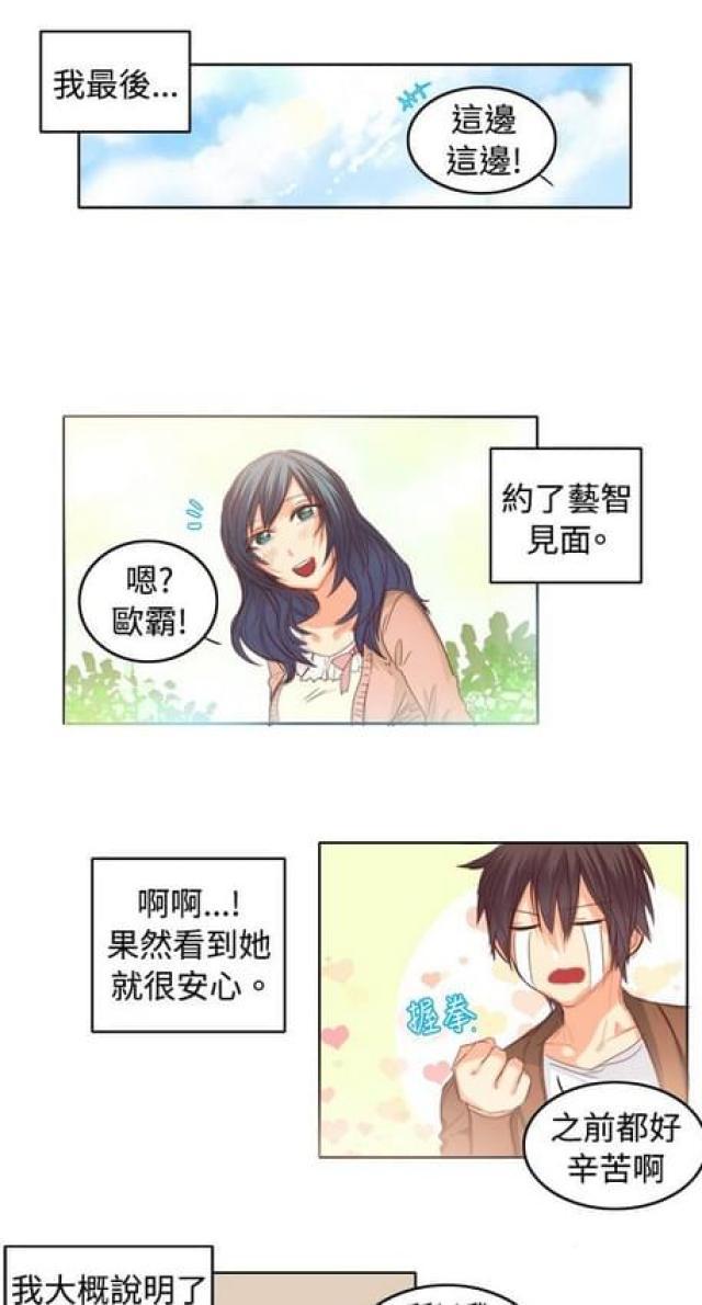 情癫老爸韩漫全集-第24话无删减无遮挡章节图片 