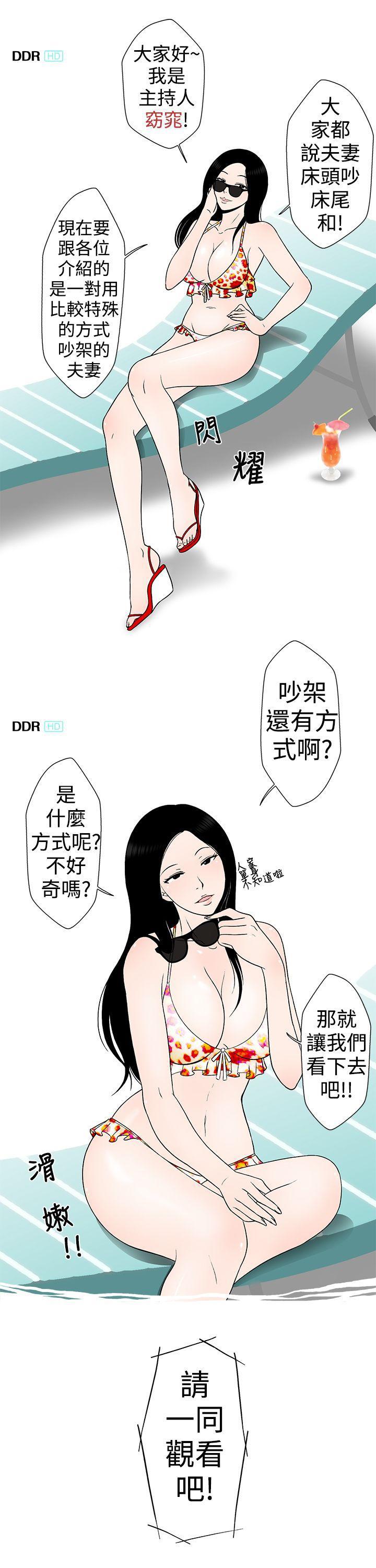丁聪漫画-某对夫妻的吵架方式全彩韩漫标签
