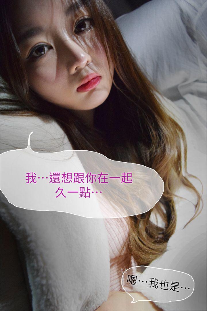 意外的邂逅（真人漫画）韩漫全集-第8话-人家还想跟你在一起久一点&hellip;无删减无遮挡章节图片 