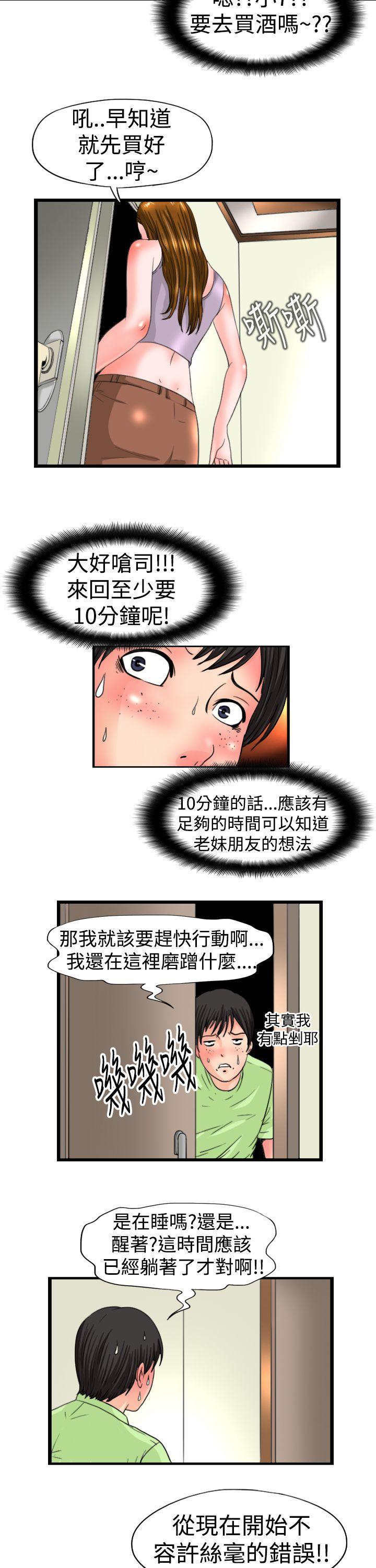 漫画老师作文-第12话 老妹的朋友全彩韩漫标签