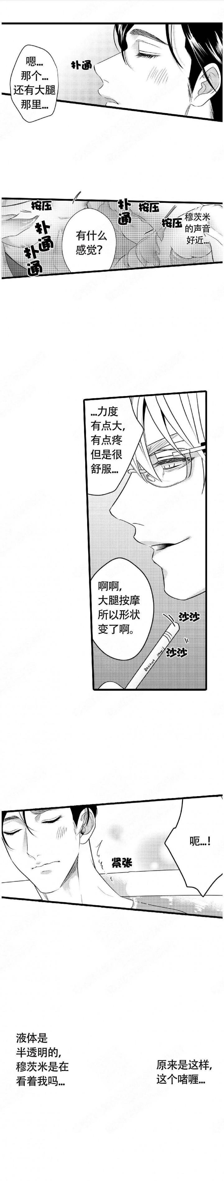 成为变态科学家的实验对象韩漫全集-第3话无删减无遮挡章节图片 