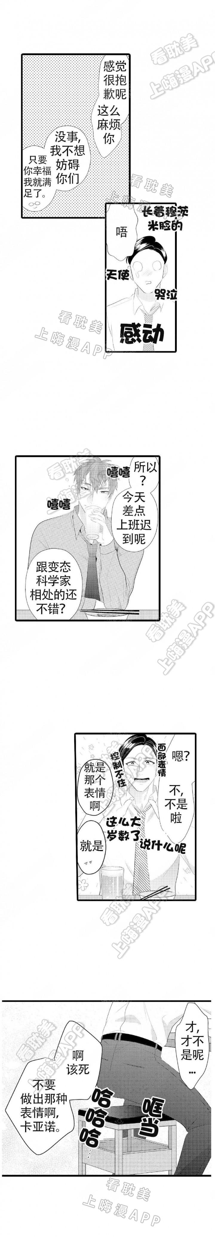 成为变态科学家的实验对象韩漫全集-第19话无删减无遮挡章节图片 