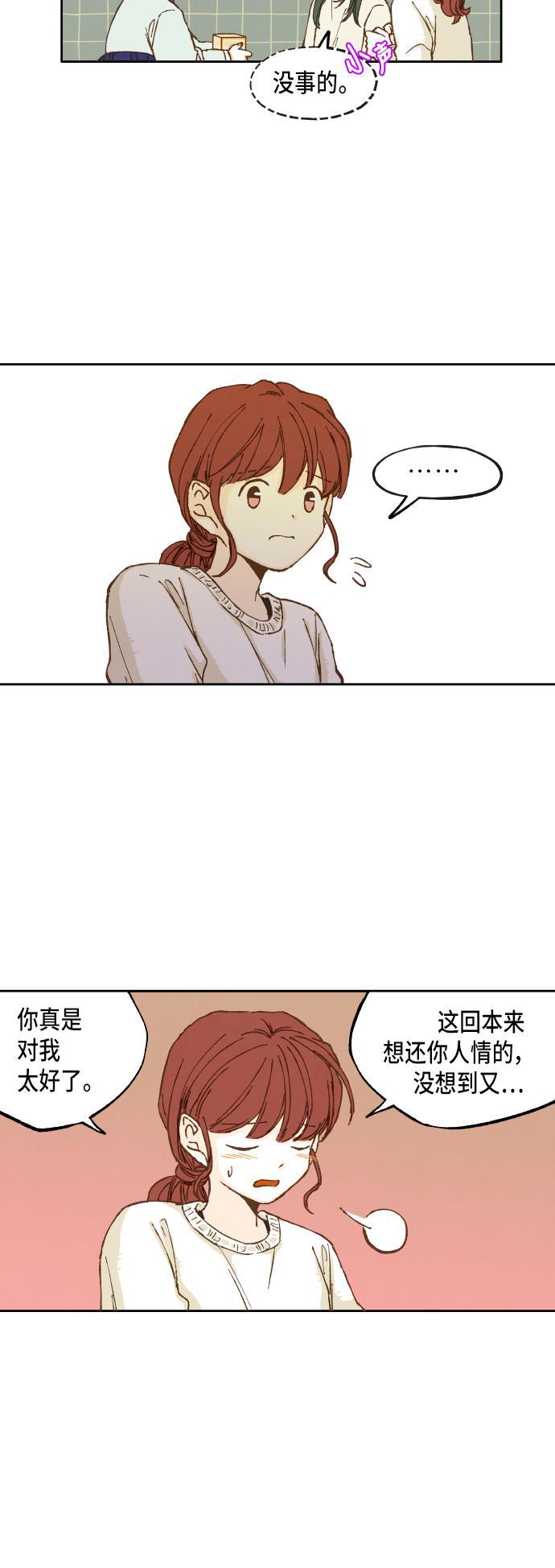 成龙补习班韩漫全集-第14话无删减无遮挡章节图片 