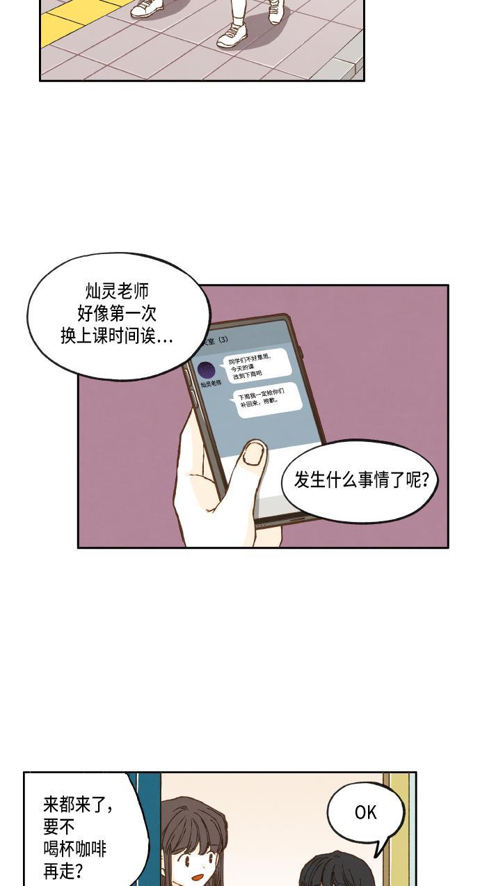 成龙补习班韩漫全集-第16话无删减无遮挡章节图片 