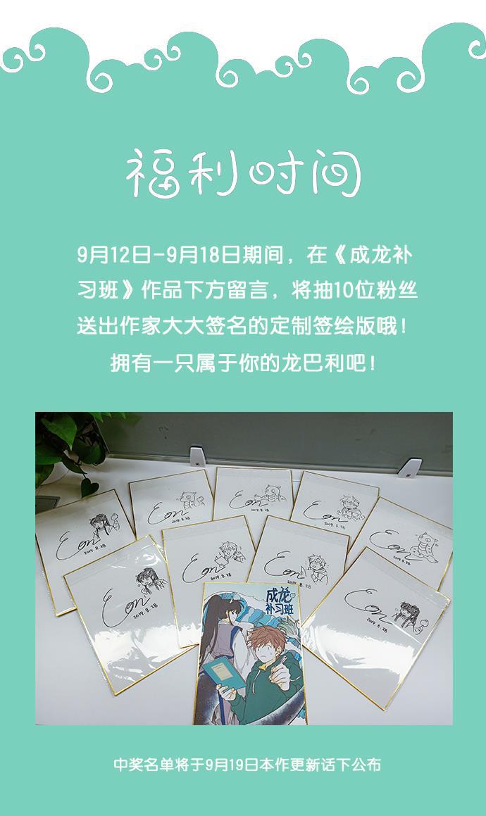 成龙补习班韩漫全集-第16话无删减无遮挡章节图片 
