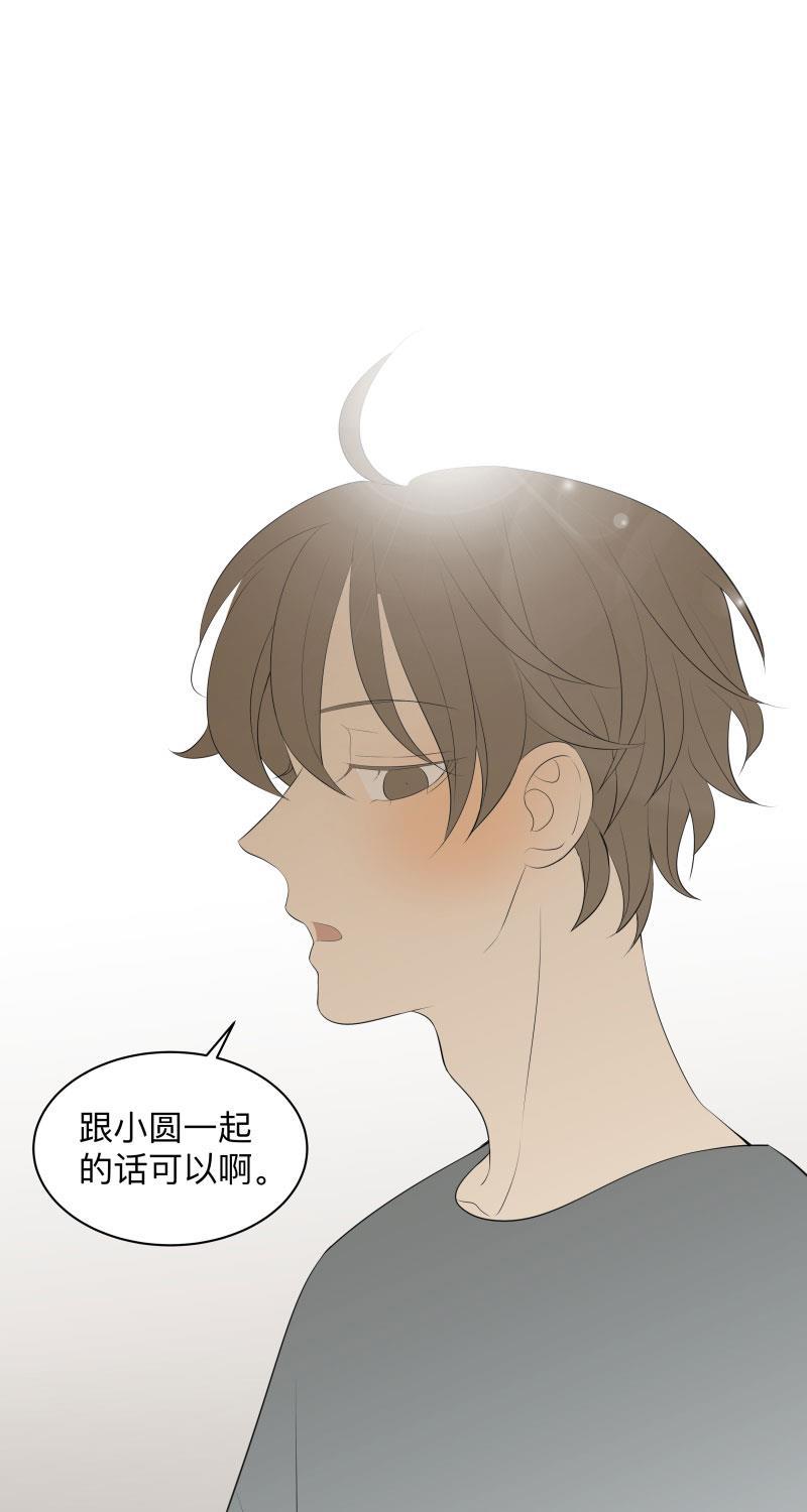我与这家伙韩漫全集-第33话无删减无遮挡章节图片 