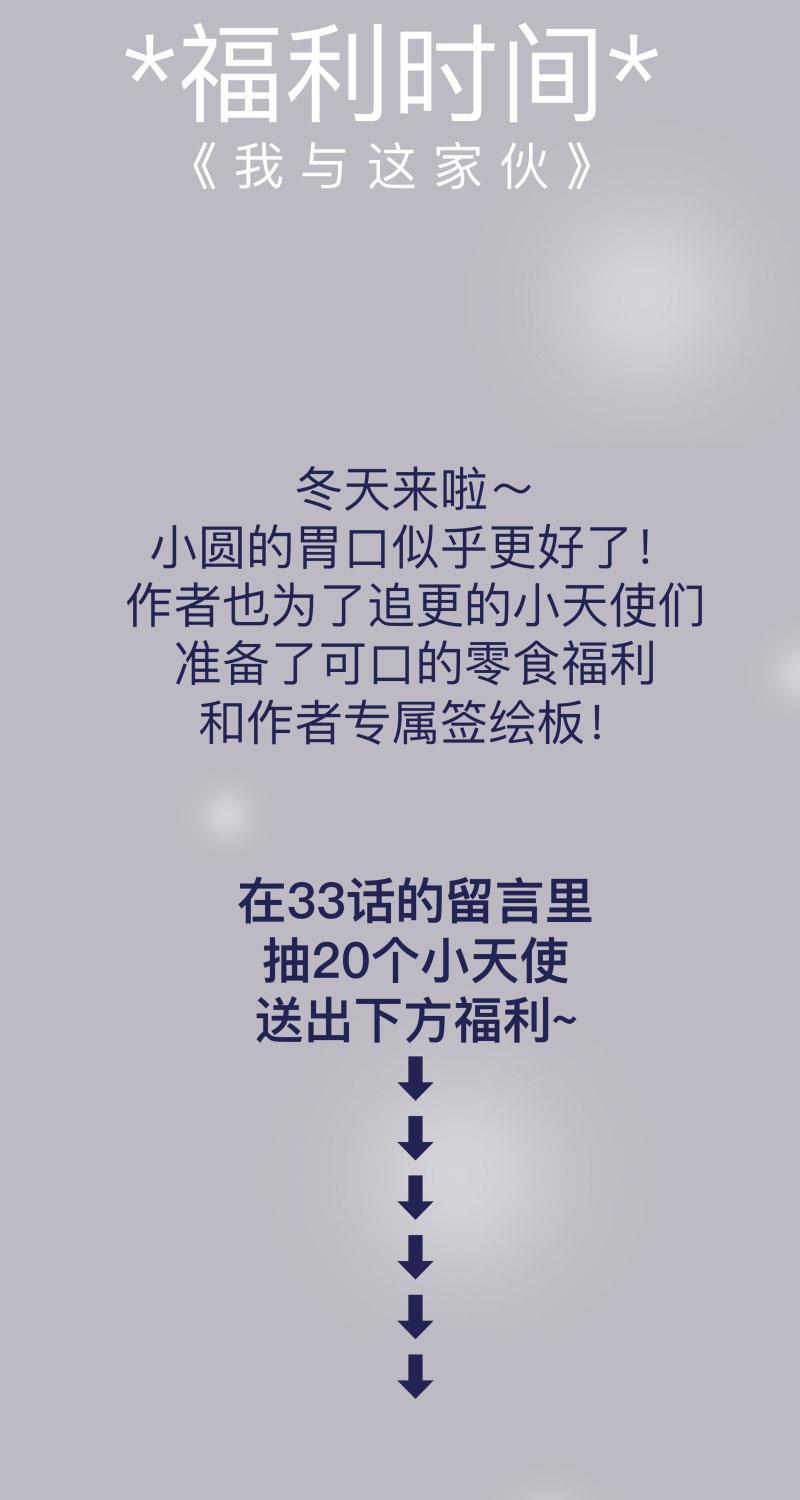 我与这家伙韩漫全集-第33话无删减无遮挡章节图片 