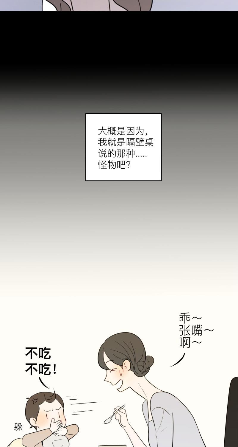 我与这家伙韩漫全集-第1话无删减无遮挡章节图片 