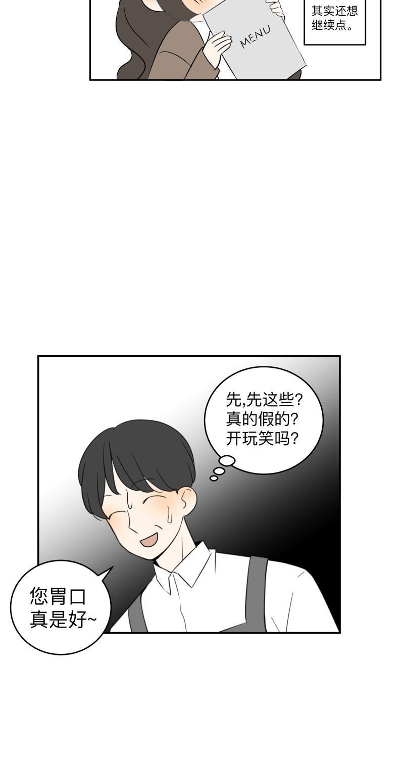我与这家伙韩漫全集-第2话无删减无遮挡章节图片 