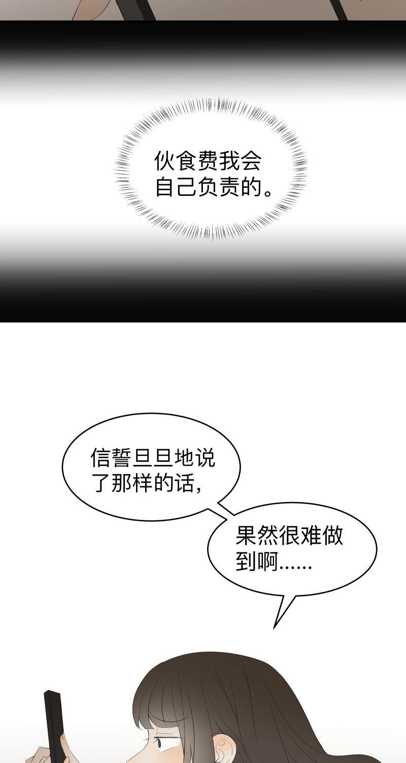我与这家伙韩漫全集-第4话无删减无遮挡章节图片 